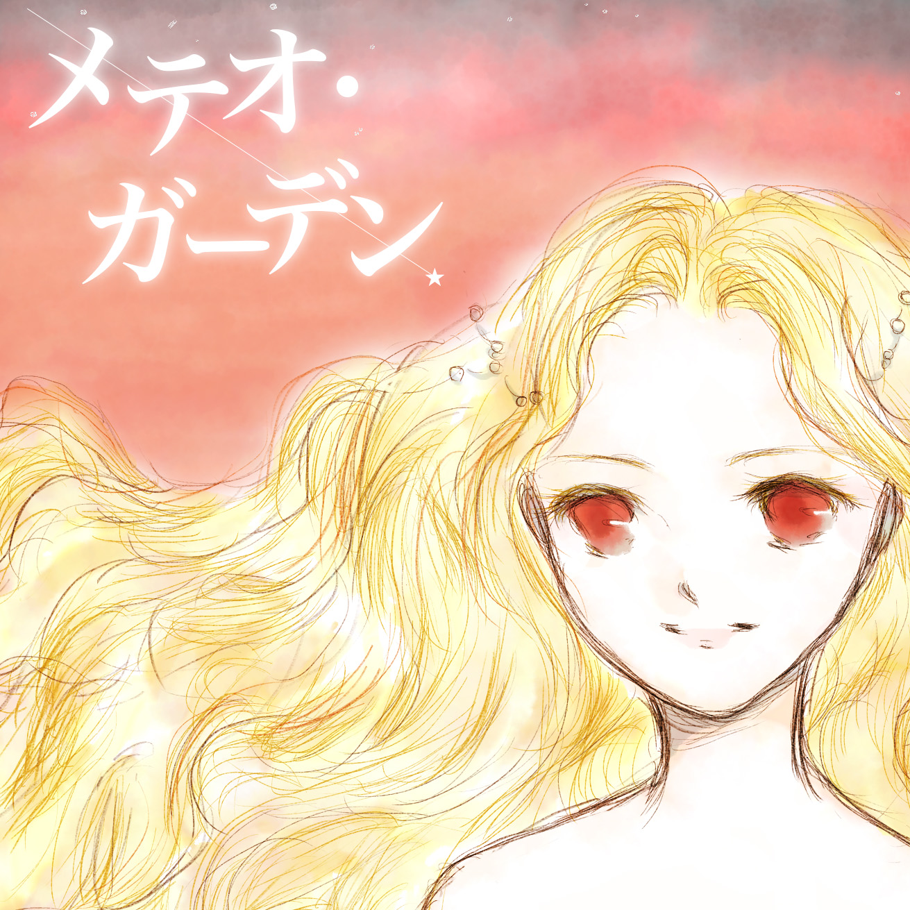 メテオ2サムネイル