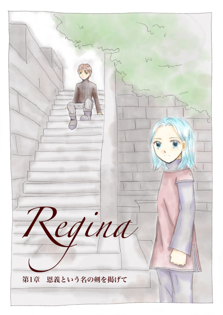 regina8_title