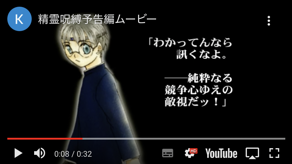 精霊一部予告編スクリーンショット