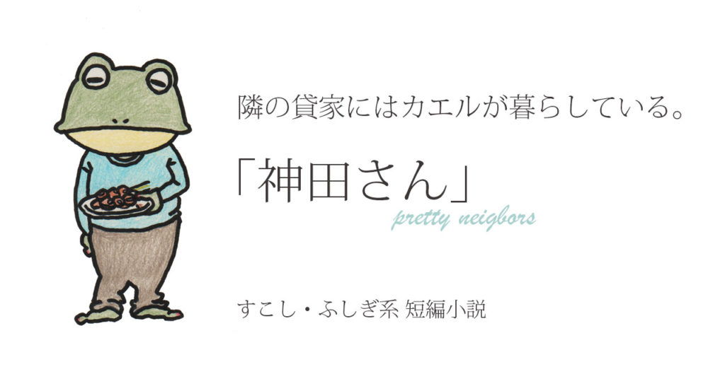 神田さんnote画像